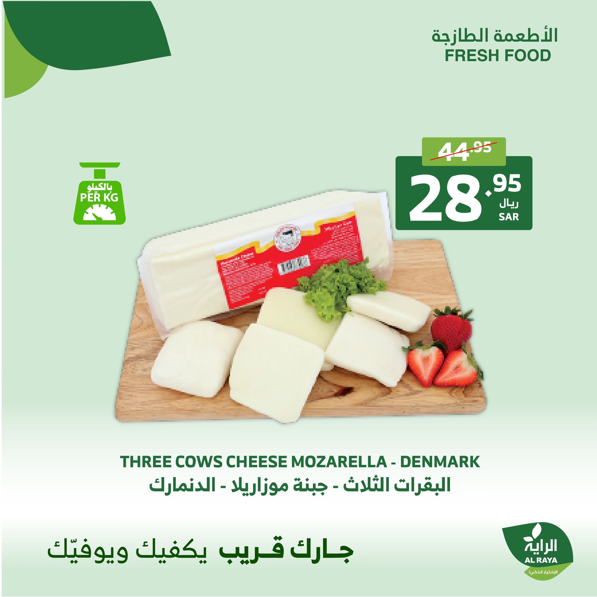 alraya offers from 9dec to 10dec 2024 عروض الراية من 9 ديسمبر حتى 10 ديسمبر 2024 صفحة رقم 5